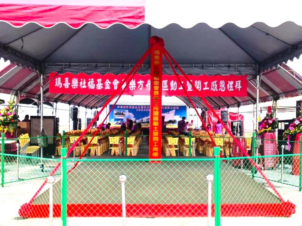 瑪喜樂社會福利基金會方舟園區動土儀式，大雅電氣工程團隊在旁觀禮並給予祝福