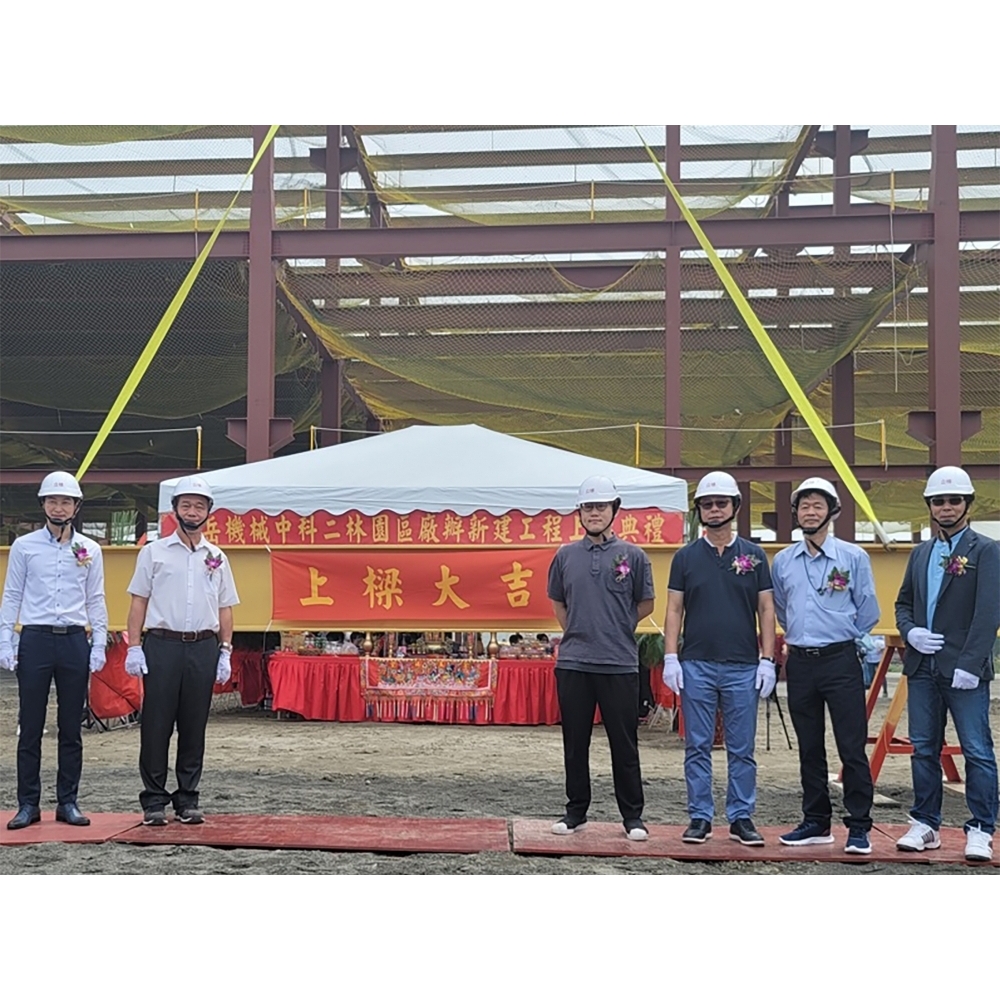 大雅電氣董事長親自到場參與川岳機械上樑盛典