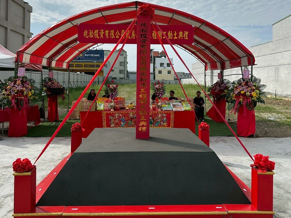 兆淞投資（極品咖啡）開工動土典禮