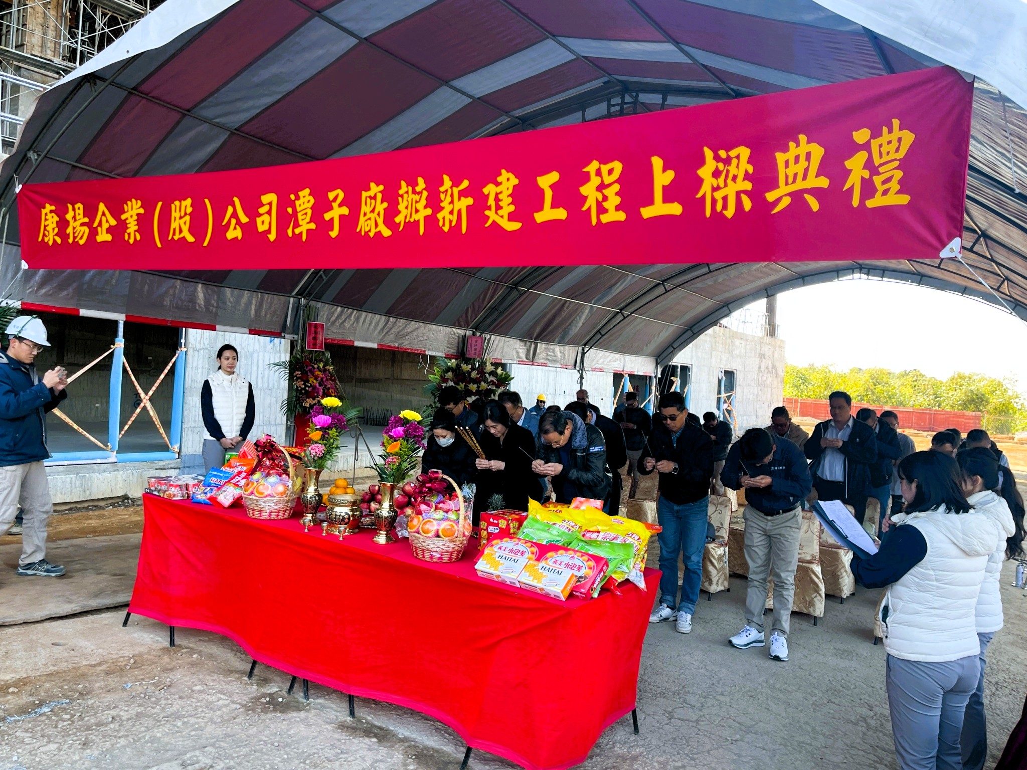 康揚廠辦新建工程上梁典禮