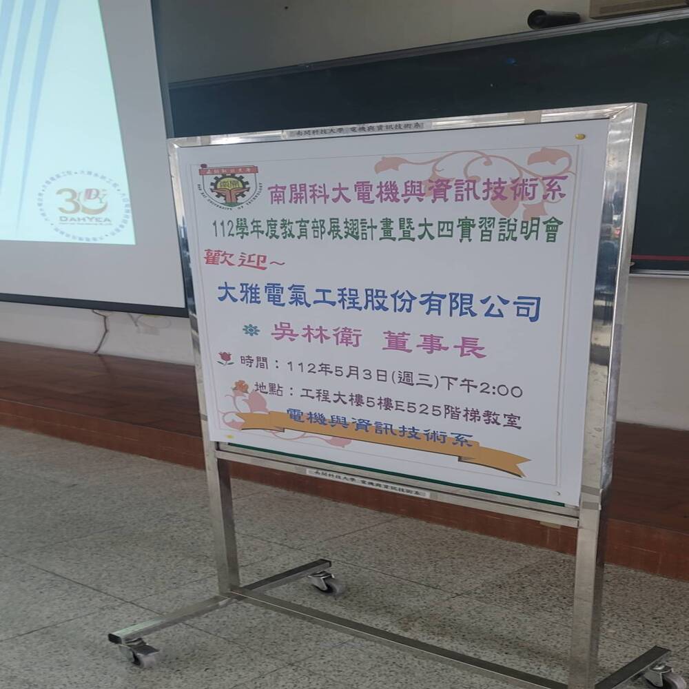 南開科技大學產學合作講座.jpg